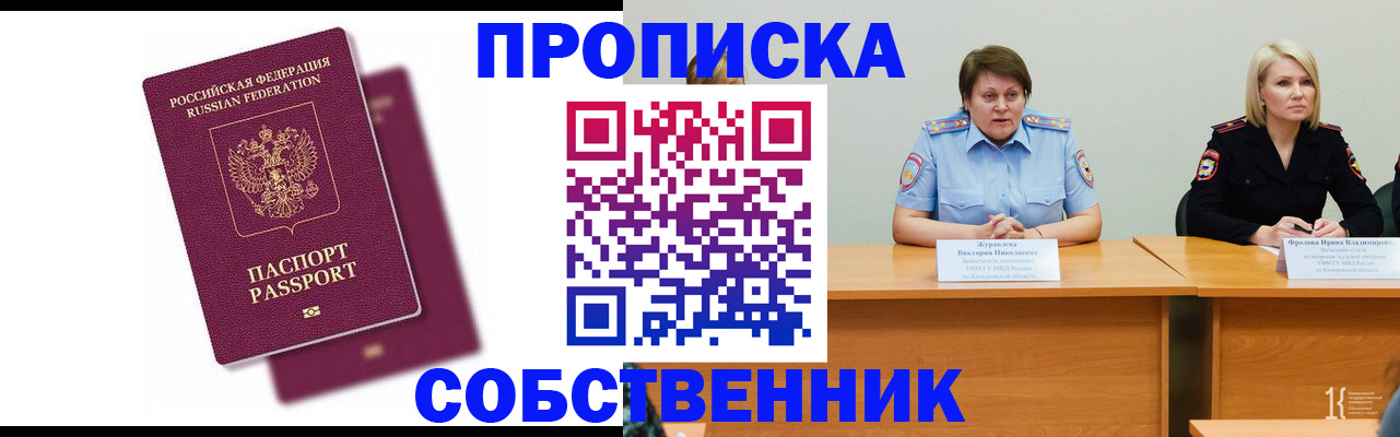временная регистрация купить в Черноголовке