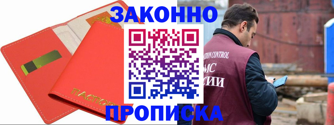 прописка от собственника в Черноголовке