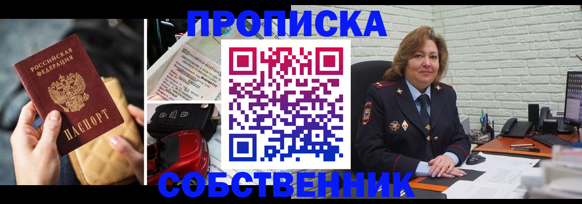 где прописаться в Черноголовке