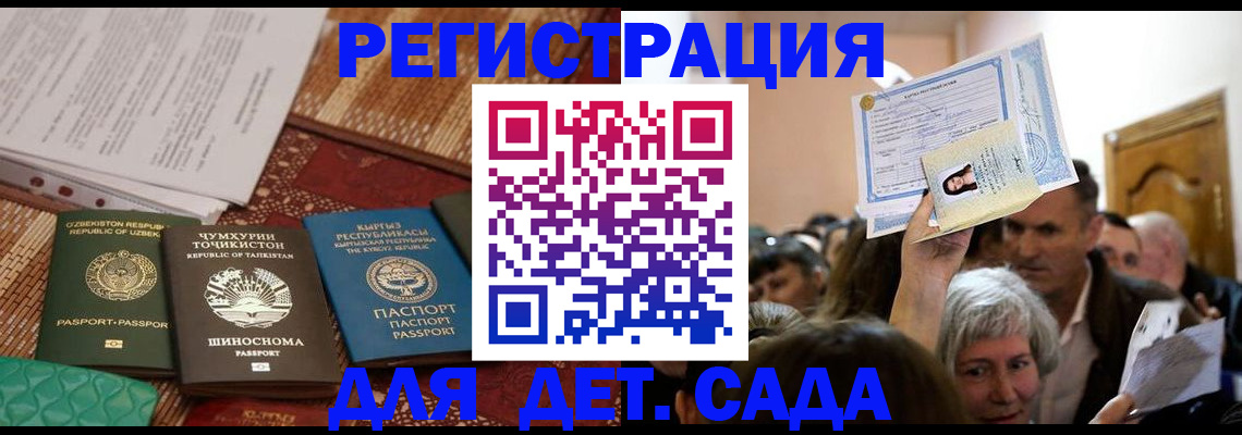 временная регистрация надежно в Черноголовке